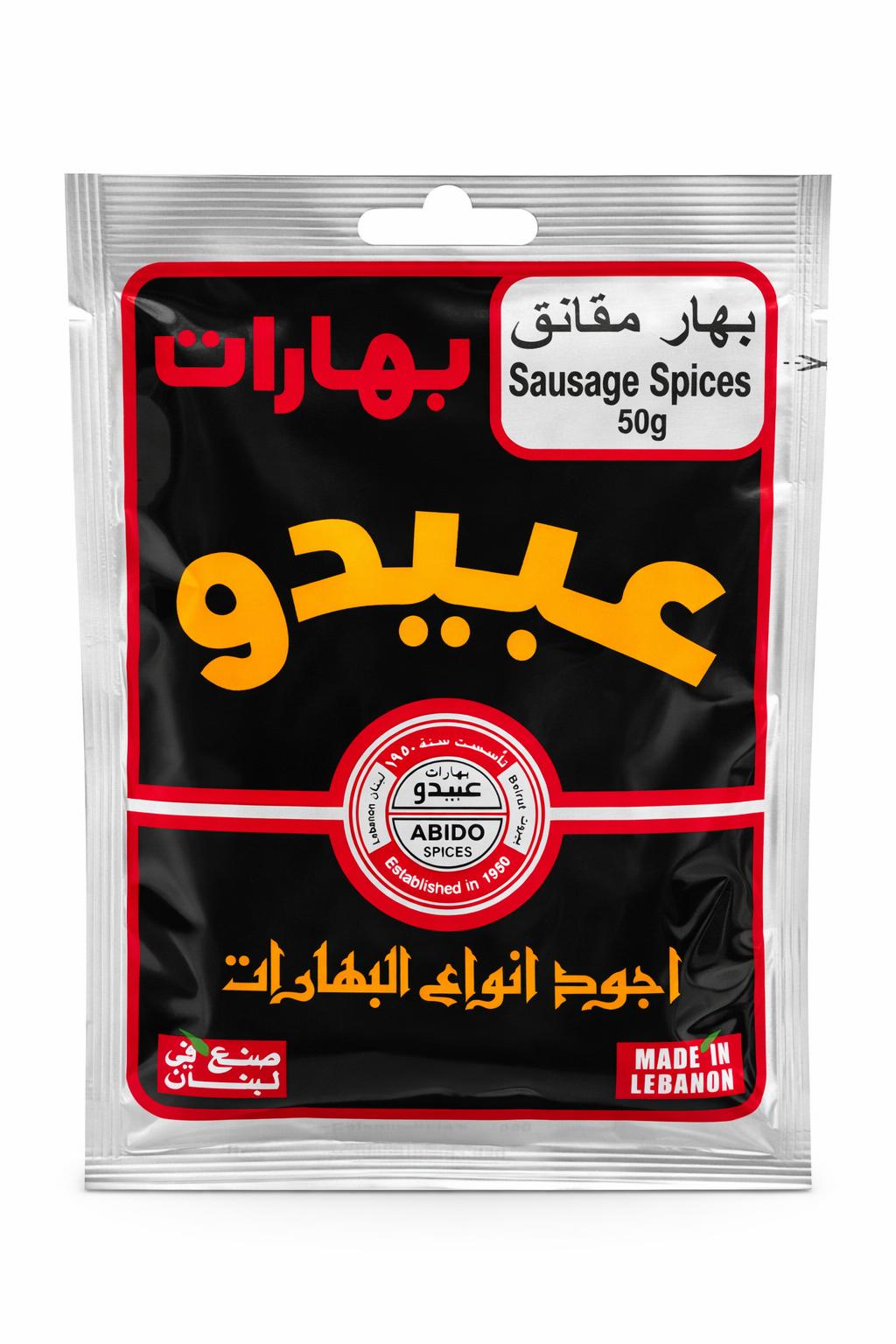 بهارات السجق من عبيدو 50 غرام - خلطة توابل أصيلة للسجق المنزلي