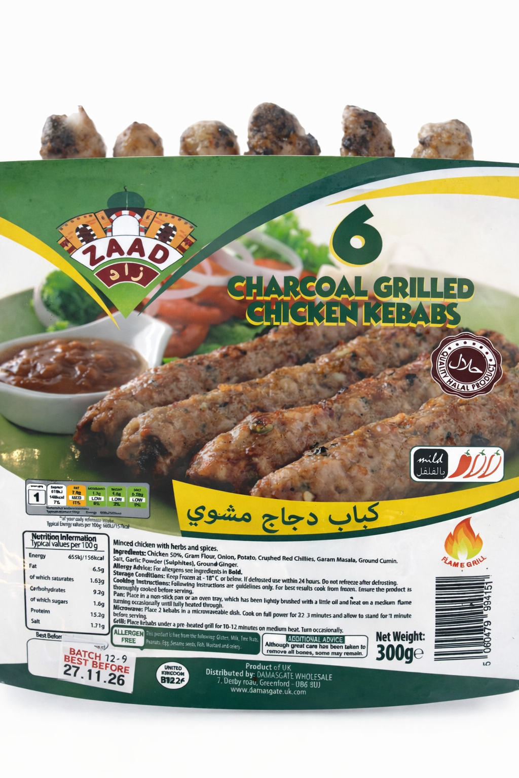 Charcoal Grilled Chicken Kebabs 6pcs 300g