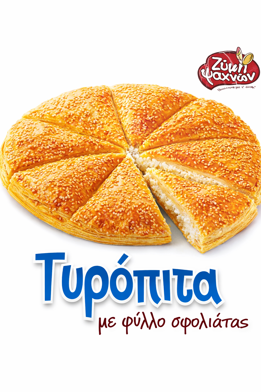Zimi Cheese Pie with Puff Pastry 950g