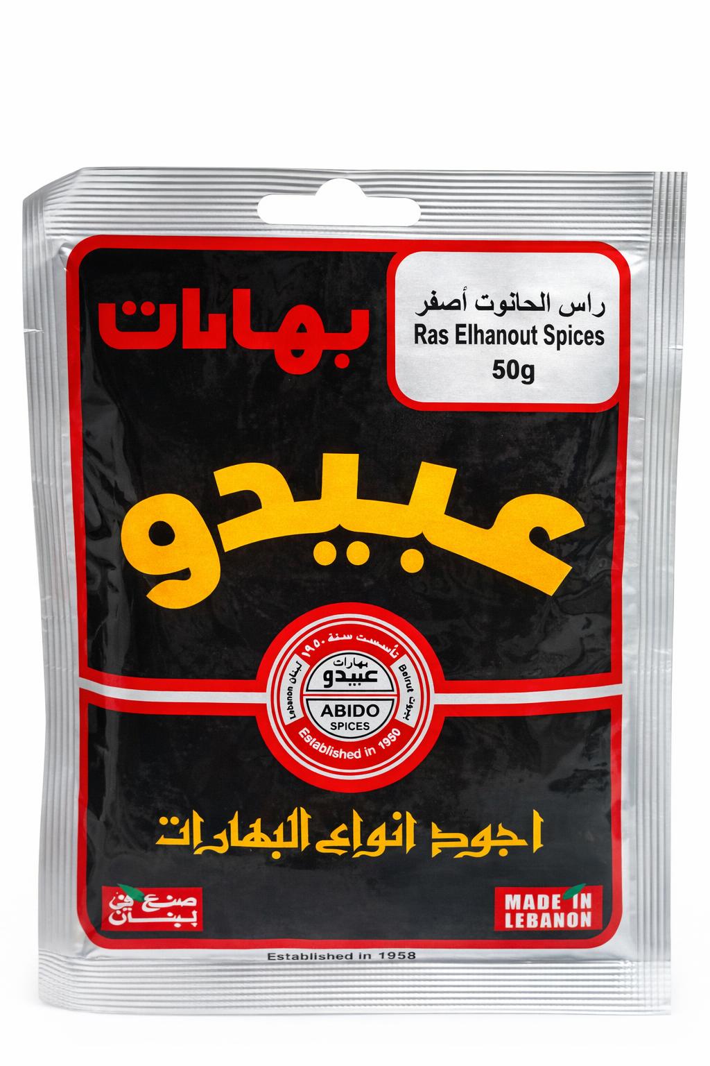 عبيدو بهارات رأس الحانوت 50 جرام خلطة مغربية أصيلة