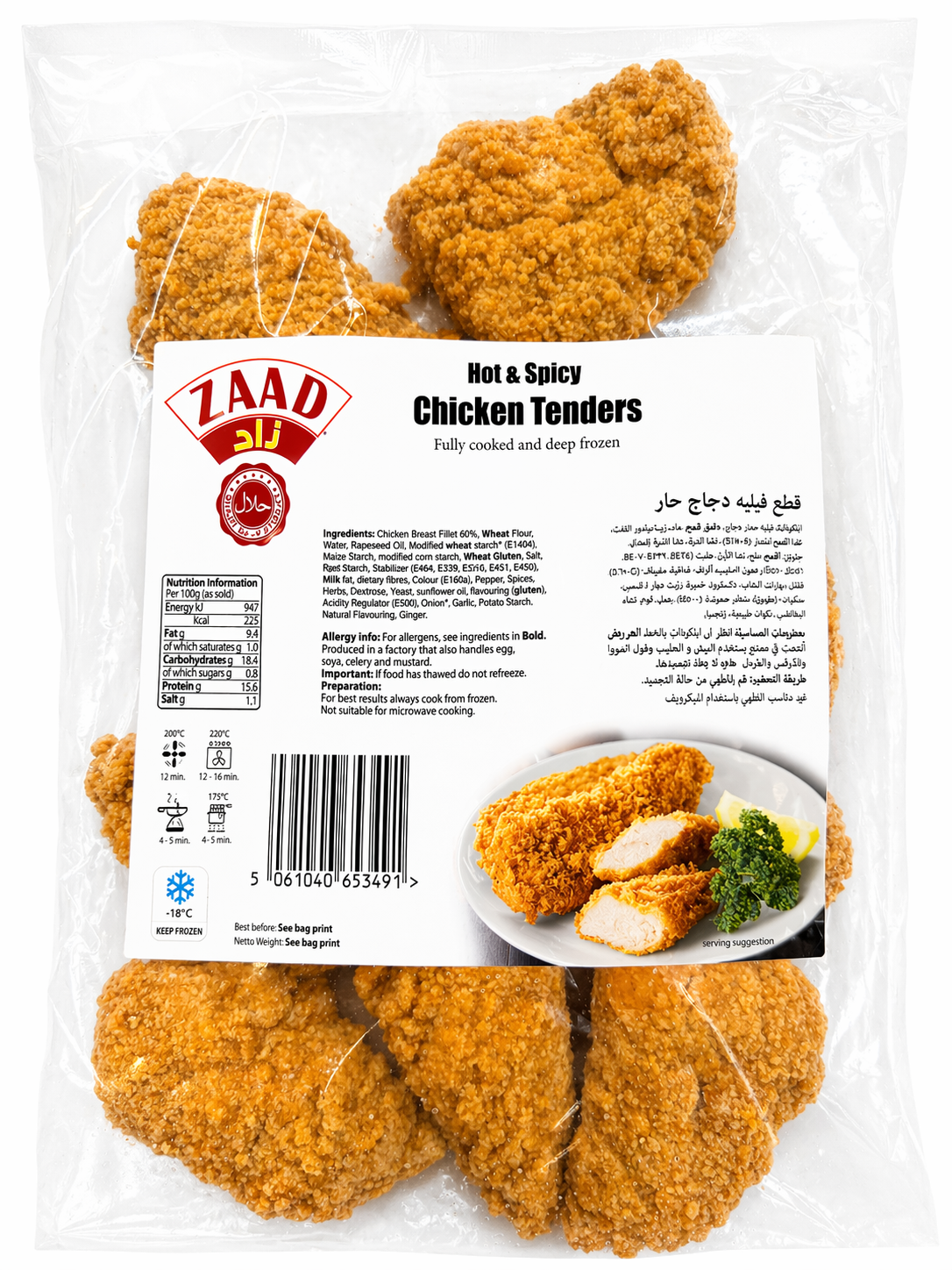 Zaad Hot & Spicy Chicken Tenders 500g