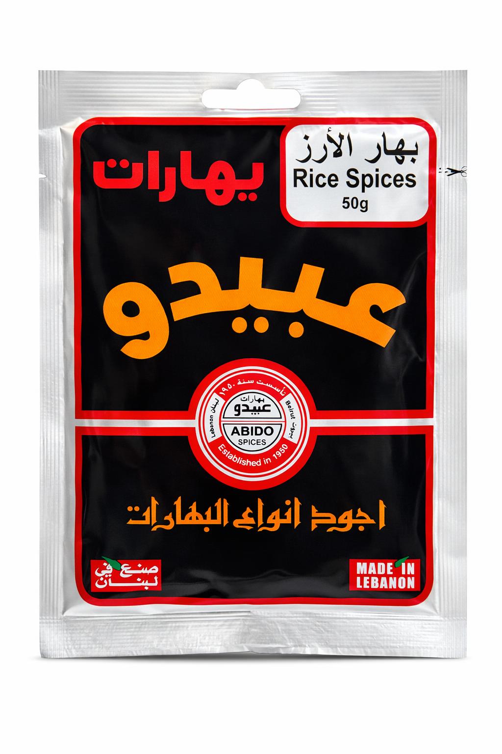 بهارات الأرز من أبيدو 50 غرام - خلطة توابل أصيلة لأطباق الأرز